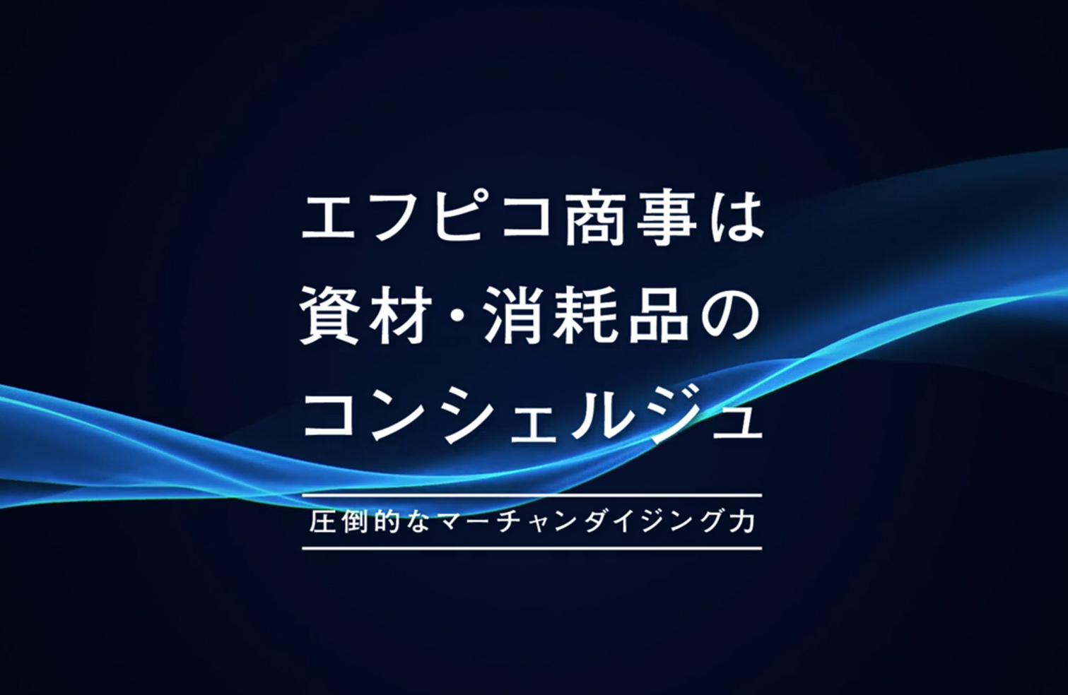 エフピコ商事株式会社様