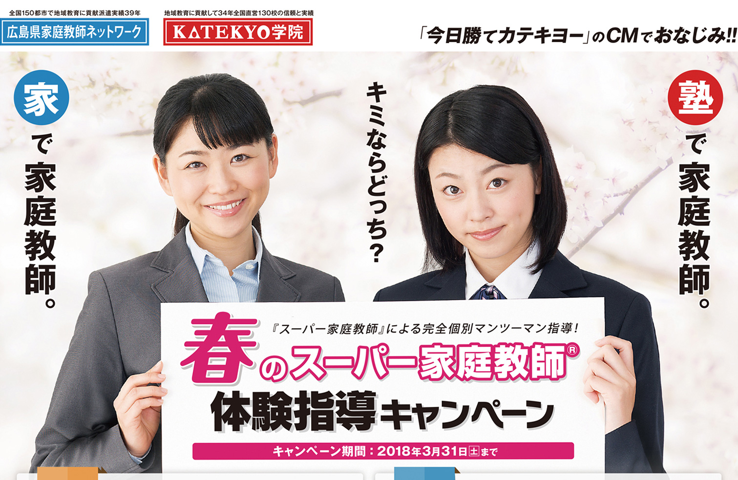 株式会社KATEKYO西日本様