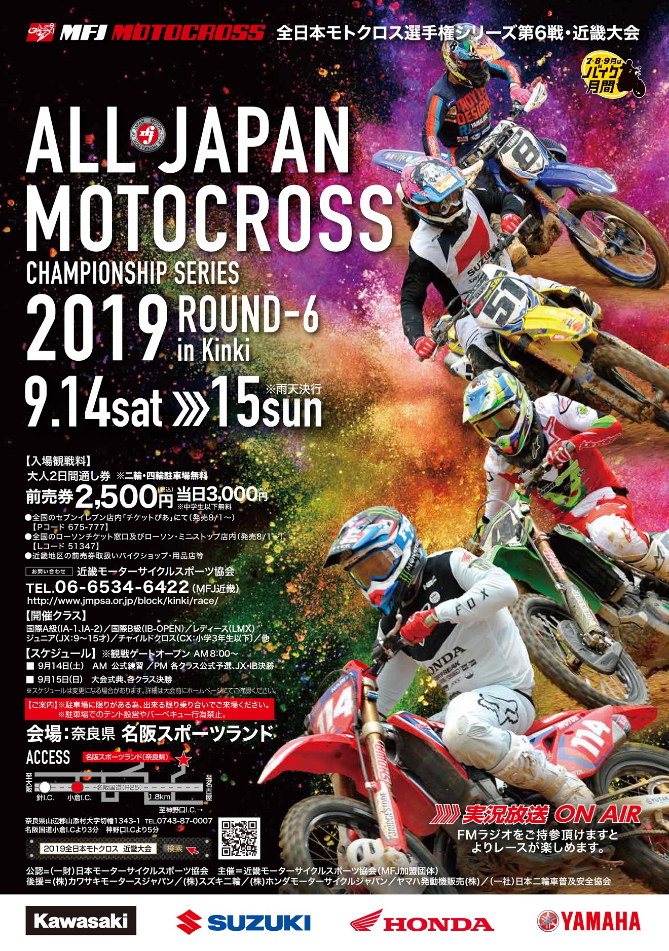 全日本モトクロス選手権 第6戦 近畿大会の撮影に行ってきました News 株式会社えこう 広島県福山市の総合広告代理店 テレビcm インターネット広告 ホームページ制作 グラフィックデザイン 全日本モトクロス選手権 第6戦 近畿大会の撮影に行ってきました News 株式会社えこう 広島県福山市の総合広告代理店 テレビcm インターネット広告 ホームページ制作 グラフィックデザイン
